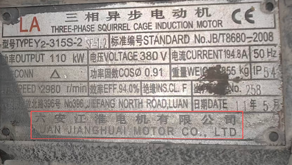 德阳j9国际站备用电机品牌英文名科普：LUAN JIANGHUAI MOTOR